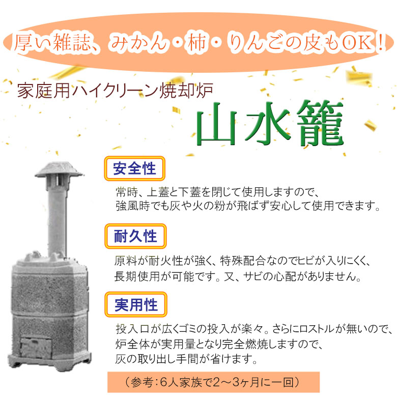 焼却炉 家庭用 山水籠（さんすいろう） SR205 - 10