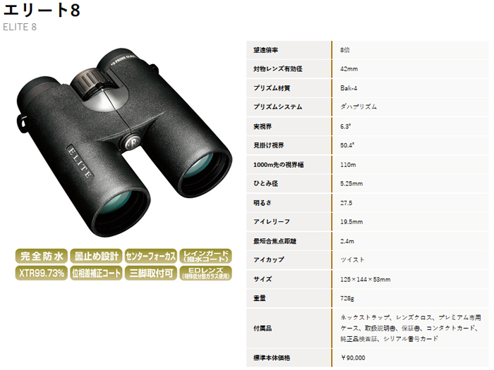 ブッシュネル】双眼鏡 [エリート8]なら建設機械専門店の仮設トイレなら