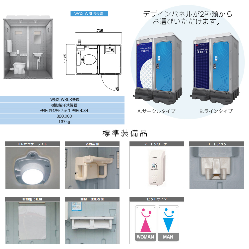 日野興業 仮設トイレ WGX-WRLR 水洗式 樹脂製 洋式便器 NETIS登録品 - 1