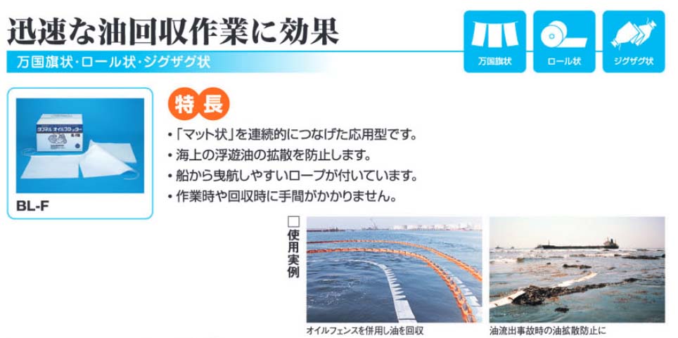 【三井化学】タフネルオイルブロッター 万国旗状 巾65cm×長さ6.5m×厚さ4mm 4本,巾65cm×長さ13m×厚さ4mm 2本 ※全長約50m  [BL-F]※個人宅不可