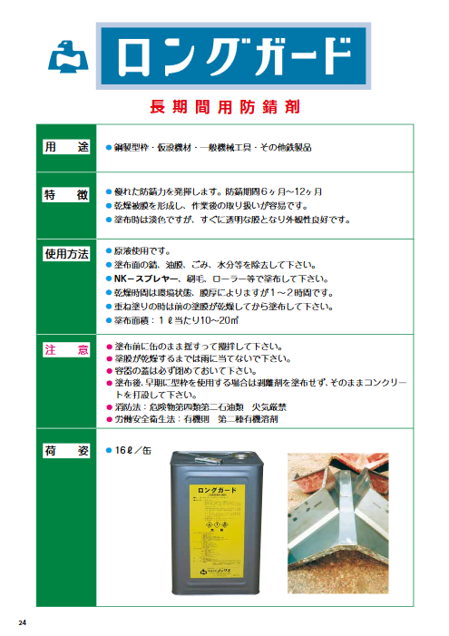 鉄筋防錆剤 ガード21（4kg） ノックス　『個人宅宅配不可』 - 4