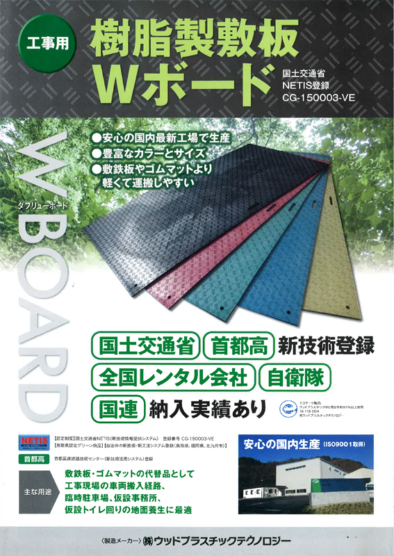 株)ウッドプラスチックテクノロジー】軽量樹脂製敷板 Wボード 4尺×8尺