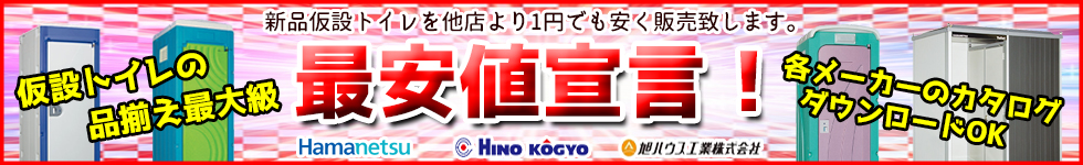 日野興業 HINOKOGYO 水洗式トイレ男子用 4548507 GXBS