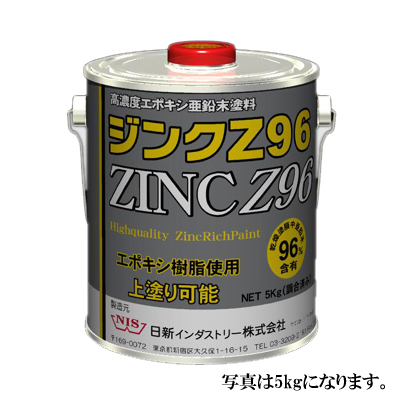 ジンクZ96 20kg 日新インダストリー ZINC Z96-