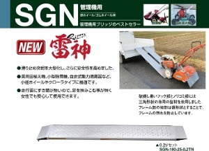 昭和ブリッジ】 SGN-180-25-0.2TN SGN型 管理機用 田植え機 小型除雪機 