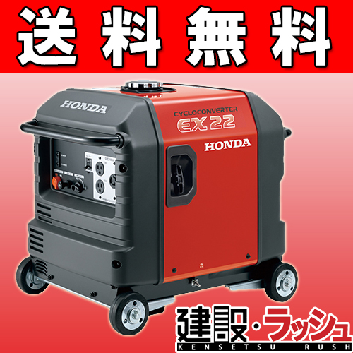 【HONDA ホンダ】 サイクロコンバーター発電機 EX22K1 JN A3(車輪付)