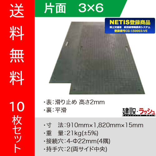 【(株)ウッドプラスチックテクノロジー】樹脂製敷板 Wボード 3尺×6尺 10枚セット [910×1820ミリ] 片面凸  色:黒,NETIS登録商品[CG-150003-VE]