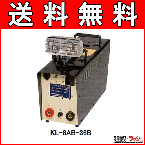 【三晃精機】エンジンスタータ バッテリカ 外部充電出力可能型（B型）[KL-8AB-36B]