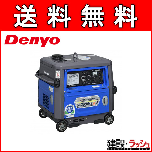 販売サイト 発電機 小型発電機 インバーター発電機 デンヨー (Denyo