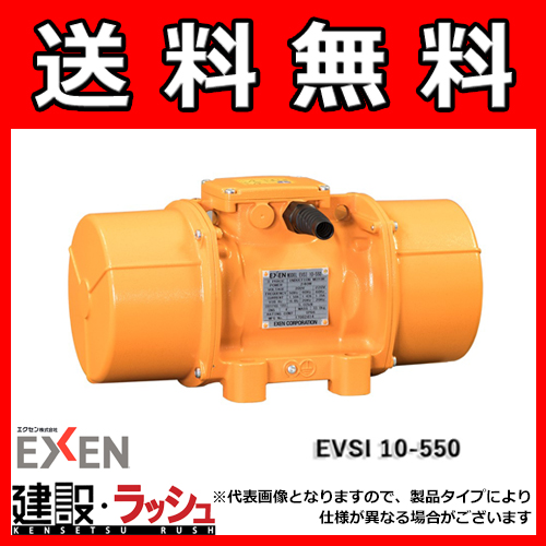 EVSI10-310 テイシュウハシンドウモータ エクセン(EXEN)-