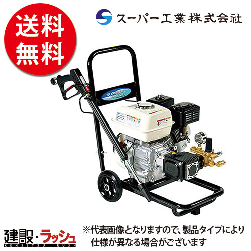 【スーパー工業】 エンジン式 高圧洗浄機 コンパクト＆カート型 [SEC-1012-2N]なら高圧洗浄機専門店の仮設トイレなら建設・ラッシュ