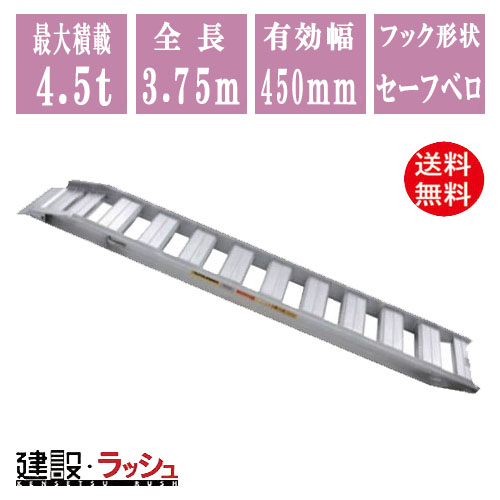 昭和ブリッジ】GP-375-45-4.5S 昭和ﾌﾞﾘｯｼﾞGP型 ｱﾙﾐﾌﾞﾘｯｼﾞ ｾｰﾌﾍﾞﾛ