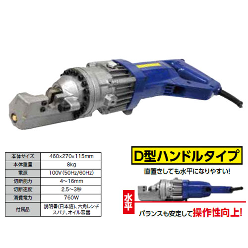 【33615】 【ＴＫ】電動鉄筋カッター（切断能力４ｍｍ－１６ｍｍ）５２５０３ 〈1058308〉