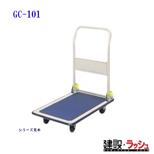 東正車輌】[GC-101](ゴールドキャリー) プレス運搬車 GCシリーズなら荷役・運搬用品専門店の仮設トイレなら建設・ラッシュ