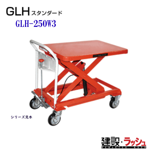 yqz[GLH-250W3](S[ht^[) GLHX^_[h      